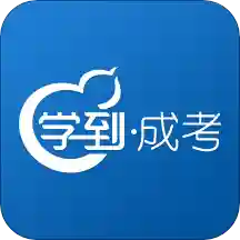 学到成考app v1.1.2 安卓最新版