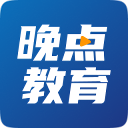 晚点教育app v5.1.7 安卓版