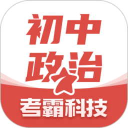 初中政治app