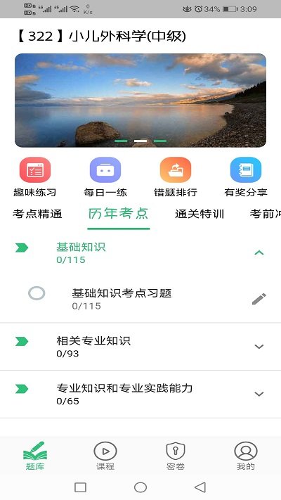 小儿外科学主治医师题库手机版下载