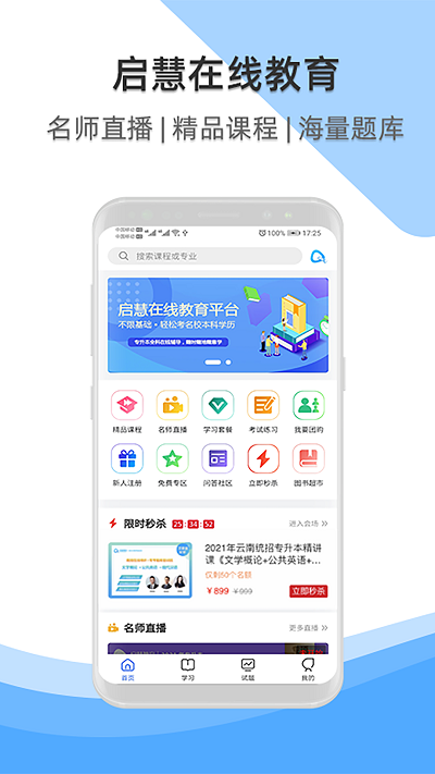 启慧酷课app下载