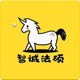 智诚法硕app v3.0 安卓版
