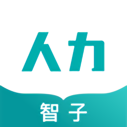 智子人力课堂app v1.7.3.1 安卓版