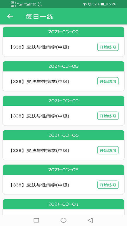 皮肤与性病学主治医师题库手机版下载