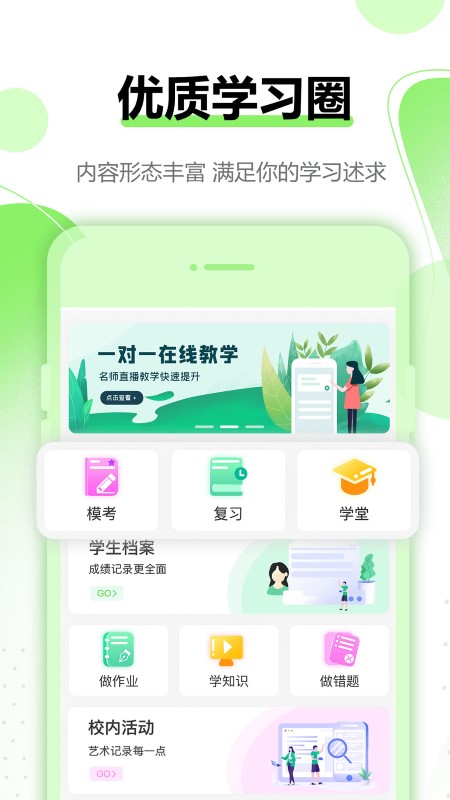 行知育评学生版下载