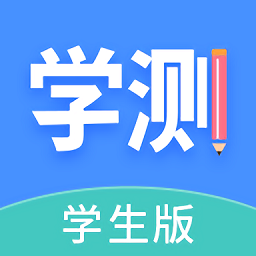 学测网学生版app v1.6.0 安卓最新版