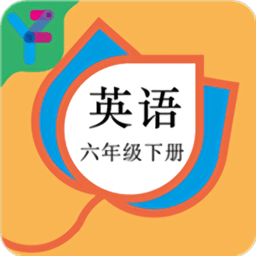 六年级英语下册人教版免费点读软件 v2.8.16 安卓最新版