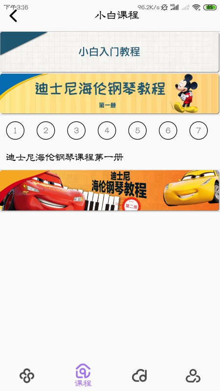 钢琴家app 钢琴家软件下载