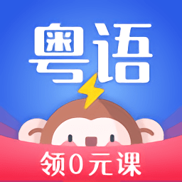 雷猴粤语学习app v1.2.1 安卓版