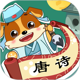 儿童教育乐奇学唐诗最新版 v10.2 安卓版