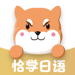 恰学日语官方版 v3.1.9 安卓版