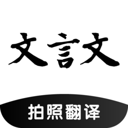 文言文翻译助手app v21.04.11 安卓版