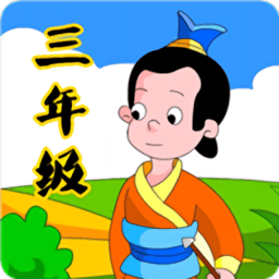 三年级成语填空手机版 v2.20.32 安卓版