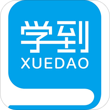 学到平台app v2.1.0 安卓最新版