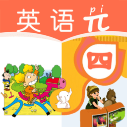 小学四年级英语派手机版 v1.0.1 安卓版