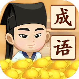 成语进宝app v1.1 安卓版