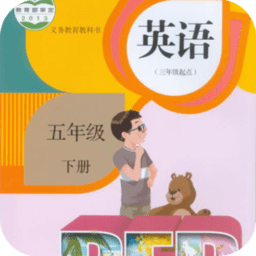 五年级下册英语app免费版 v1.7 安卓版