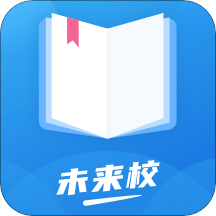 未来校官方版 v1.4.4 安卓版