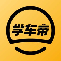 学车帝app v1.1.0 安卓最新版