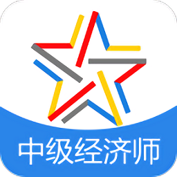 中级经济师考试题库最新版 v3.6.0 安卓版