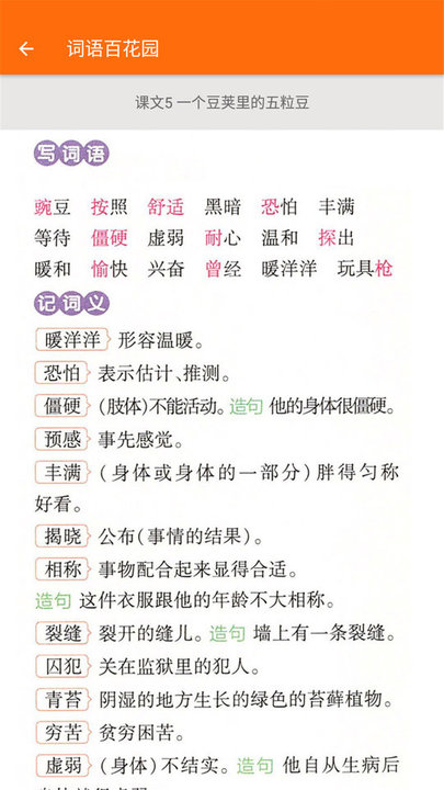 小学语文四年级软件下载