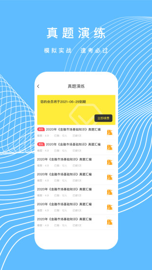 中联证券考试题库软件下载