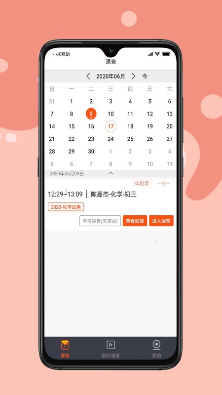 牛师帮学生软件下载