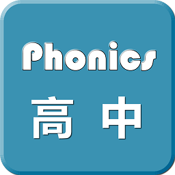 高中英语自然拼读软件 v5.4.11161 安卓版