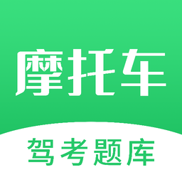摩托驾照考试宝典app v1.0.0 安卓版