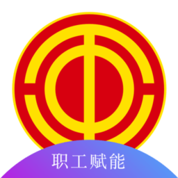 青岛市职工赋能中心app v1.0.0 安卓版