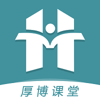 厚博课堂app v4.10.2 安卓版