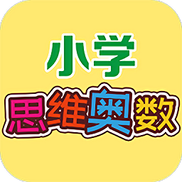 用心小学数学思维奥数app v1.6.1 安卓版