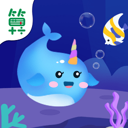 海底狂欢连连算app v1.0.2 安卓版