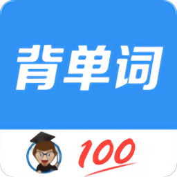 背单词教材版app(又名英语单词教材版)