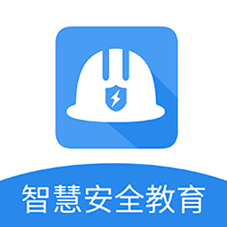 智慧安全教育平台 v1.0.12 安卓版