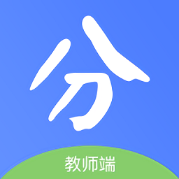 新分数教师端 v1.2.17 安卓版