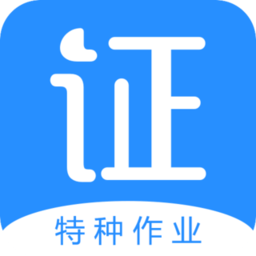 2023考证宝典(特种作业)app