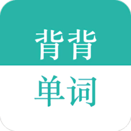 背背单词软件 v1.0.1 安卓版