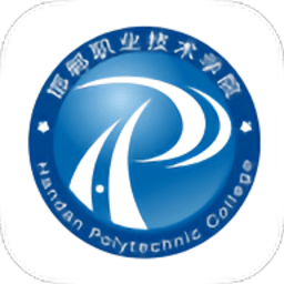 邯郸职业技术学院app v3.0.2 安卓版