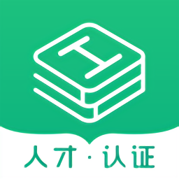 工程人才认证 v1.3 安卓官方版