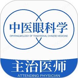 中医眼科学主治医师题库电子版