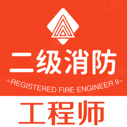 二级注册消防工程师丰题库app v1.1.6 安卓版