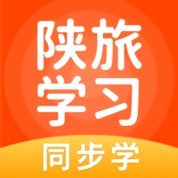 陕旅版学习app(陕旅英语)