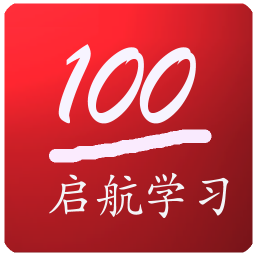 启航学习系统app v2.2830 安卓最新版