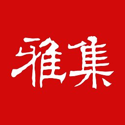书法雅集app vd_147001 安卓版