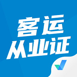 客运从业资格证考试聚题库app v1.0.0 安卓版