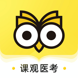 课观医考app v1.0.0 安卓版