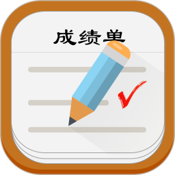 智慧成绩单官方版 v1.6 安卓版
