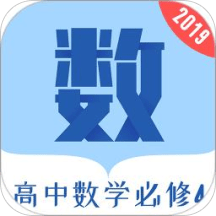 高中数学必修4免费版 v1.0.2 安卓最新版