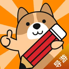 导游练题狗app v3.0.0.3 安卓版